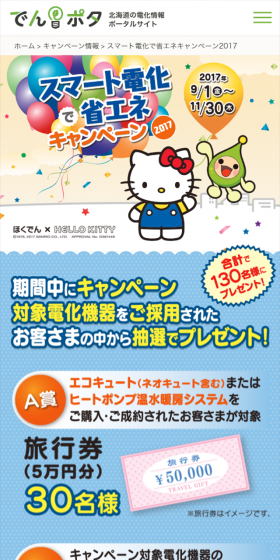 Energy Saving Campaign 2017 with Smart Electrification LP design (Services, Insurance, and Finance / Shades of blue / Cute style) Mobile version