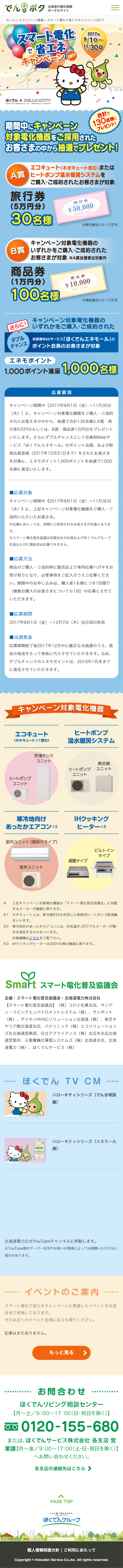 Energy Saving Campaign 2017 with Smart Electrification LP design (Services, Insurance, and Finance / Shades of blue / Cute style)
