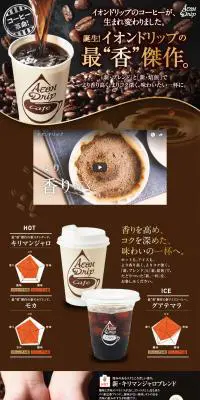 イオンドリップのLPデザイン（飲料・お酒／ゴールド系／かっこいい系）PC版