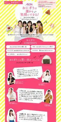キャンパスラボの#OnigiriActionのLPデザイン（サービス・保険・金融／イエロー系／かわいい系）PC版
