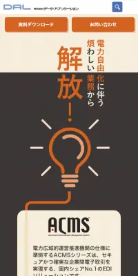 電力自由化のLPデザイン（サービス・保険・金融／オレンジ系／シンプル系）スマホ版