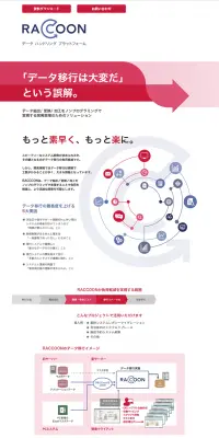 データ移行のLPデザイン（インターネットサービス／レッド系／シンプル系）PC版