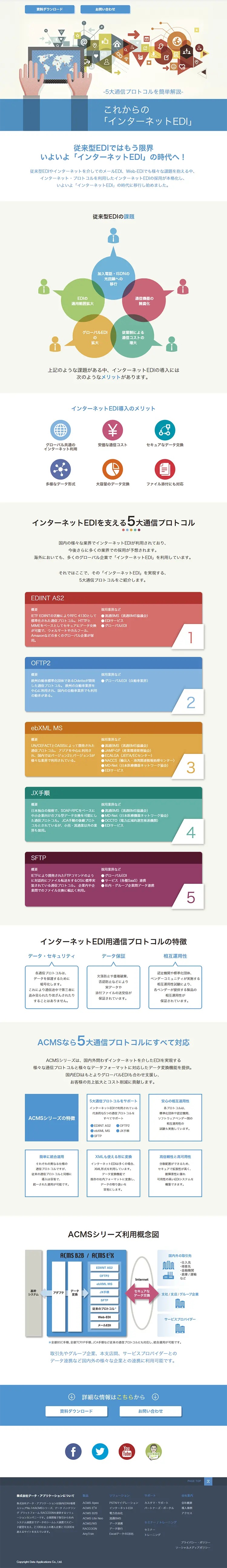 Internet EDI LP design (Internet service / Shades of blue / Simple) PC version