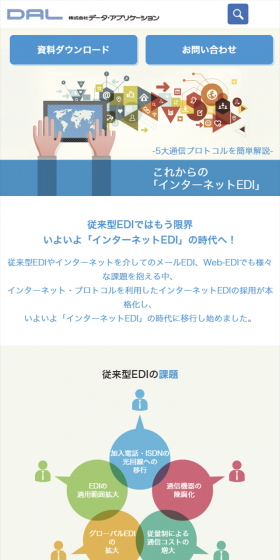 インターネットEDIのLPデザイン（インターネットサービス／ブルー系／シンプル系）スマホ版
