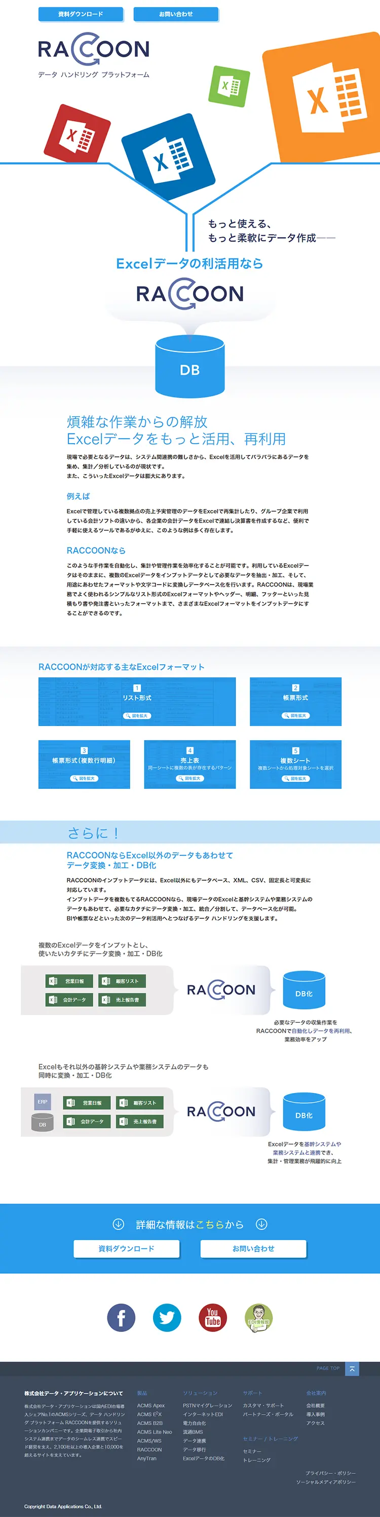 ExcelデータのDB化のLPデザイン（インターネットサービス／ブルー系／シンプル系）PC版