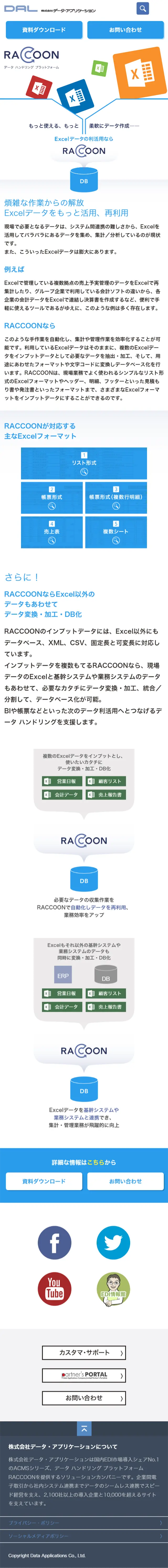ExcelデータのDB化のLPデザイン（インターネットサービス／ブルー系／シンプル系）スマホ版