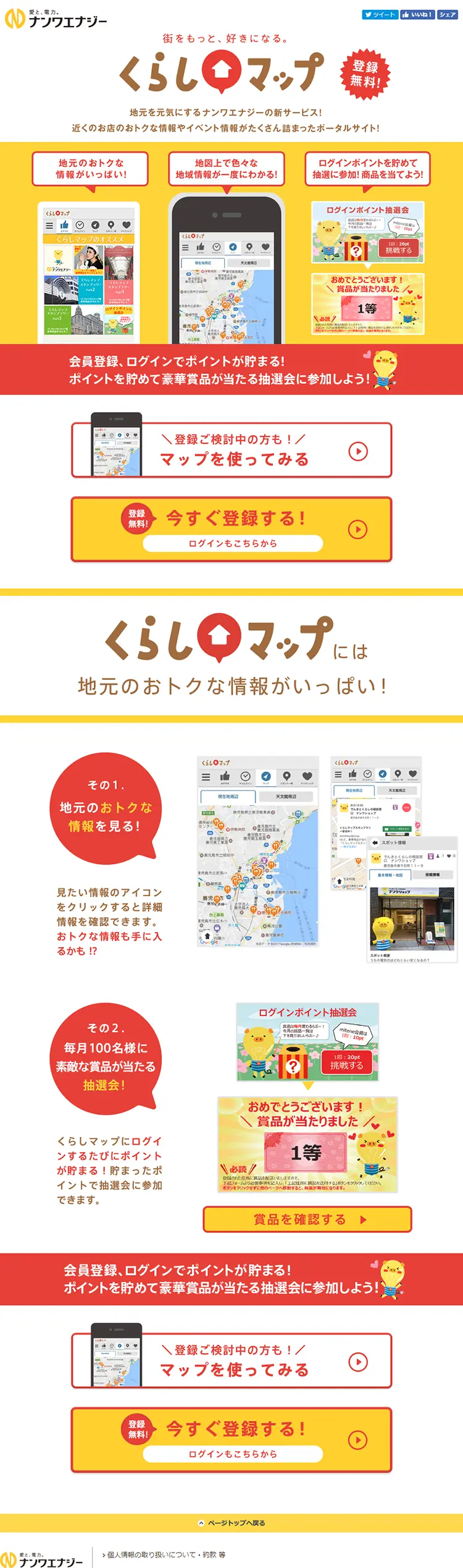 くらしマップのLPデザイン（インターネットサービス／イエロー系／にぎやか系）PC版