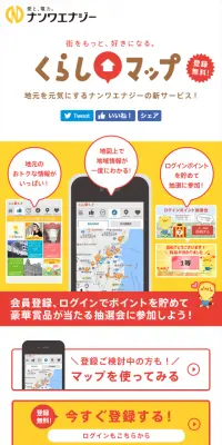 くらしマップのLPデザイン（インターネットサービス／イエロー系／にぎやか系）スマホ版