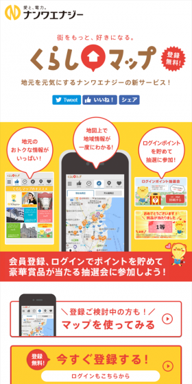 くらしマップのLPデザイン(インターネットサービス/イエロー系/にぎやか系)スマホ版
