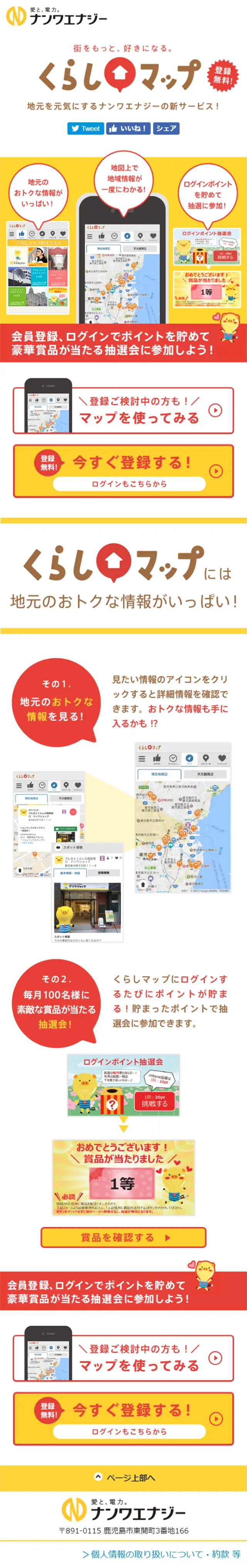 くらしマップのLPデザイン（インターネットサービス／イエロー系／にぎやか系）スマホ版