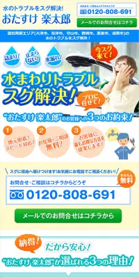 水のトラブルのLPデザイン（サービス・保険・金融／ブルー系／にぎやか系）PC版