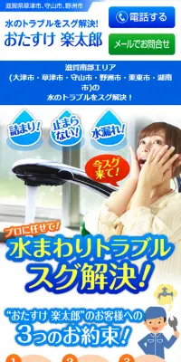 水のトラブルのLPデザイン（サービス・保険・金融／ブルー系／にぎやか系）スマホ版