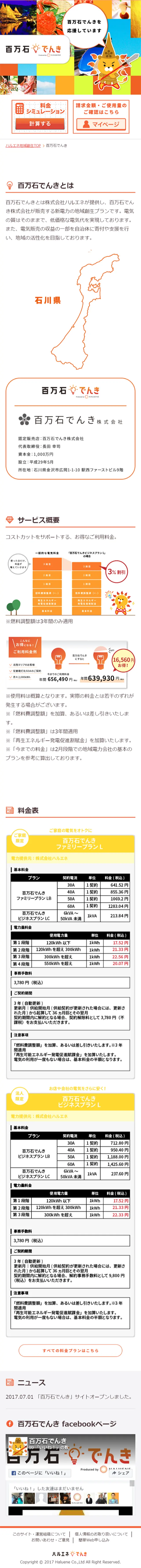 百万石でんきのLPデザイン（サービス・保険・金融／カラフル系／かわいい系）スマホ版
