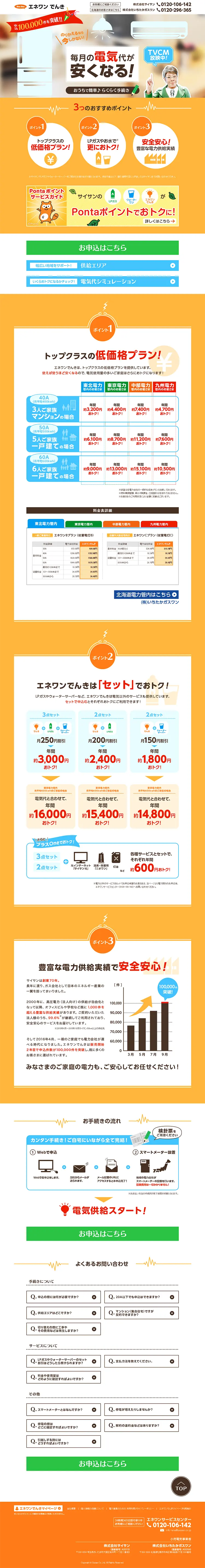 電力自由化のLPデザイン（サービス・保険・金融／オレンジ系／にぎやか系）PC版
