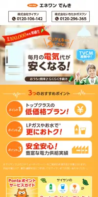 電力自由化のLPデザイン（サービス・保険・金融／オレンジ系／にぎやか系）スマホ版