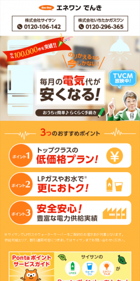 Your monthly electricity bill will be cheaper!