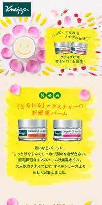 クナイプビオオイルバームのLPデザイン（スキンケア・ボディケア・ヘアケア／ピンク系／かわいい系）スマホ版
