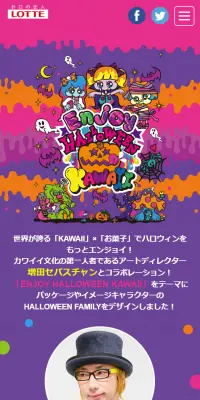 お菓子で手軽にカワイイハロウィンのLPデザイン（スイーツ・スナック菓子／カラフル系／かわいい系）スマホ版