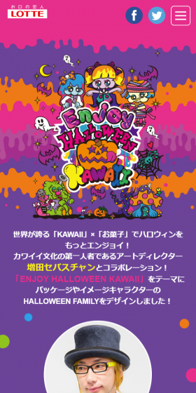 Easily enjoy a cute Halloween with sweets LP design (Sweets and Snacks / Multi-color type / Cute style) Mobile version