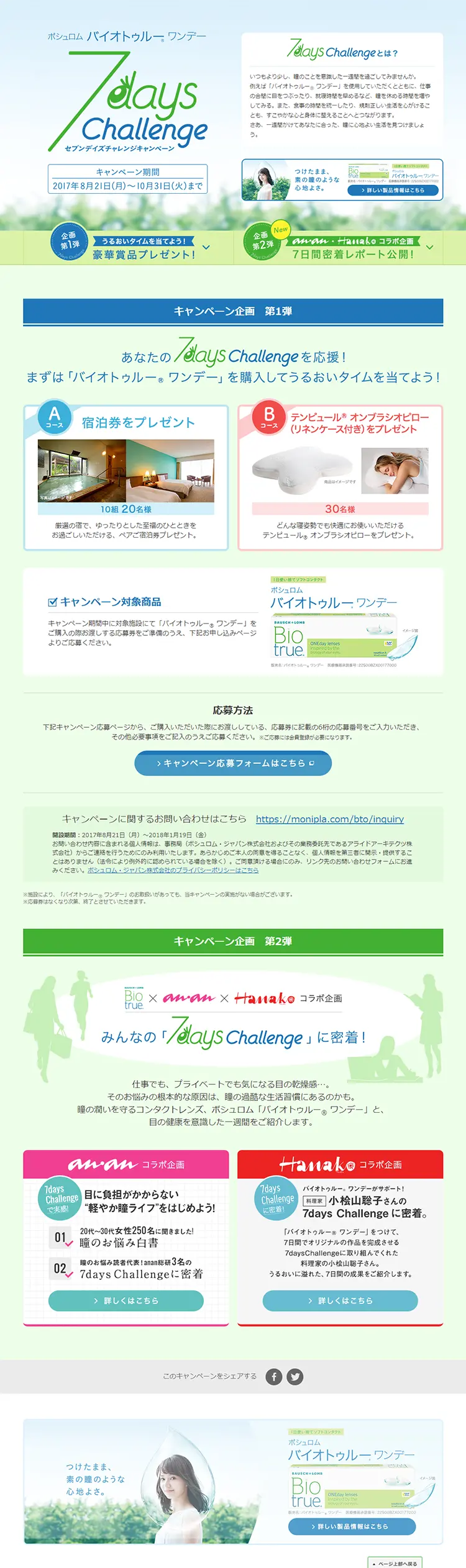 セブンデイズチャレンジキャンペーンのLPデザイン（サービス・保険・金融／グリーン系／清潔系）PC版