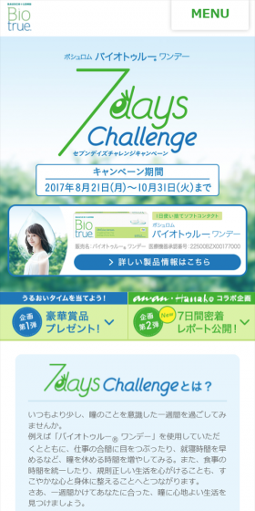 セブンデイズチャレンジキャンペーンのLPデザイン(サービス・保険・金融/グリーン系/清潔系)スマホ版