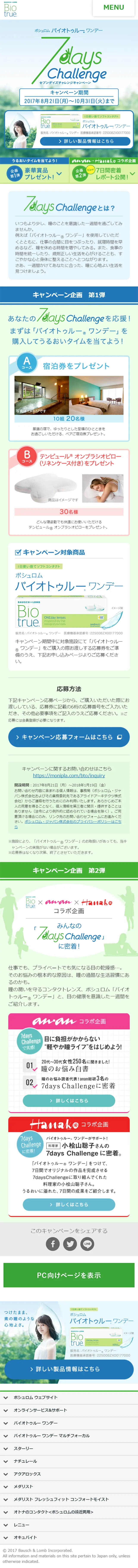 セブンデイズチャレンジキャンペーンのLPデザイン（サービス・保険・金融／グリーン系／清潔系）スマホ版