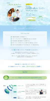 バイオトゥルー　ワンデー　マルチフォーカスのLPデザイン（美容・スキンケア・香水／グリーン系／清潔系）PC版