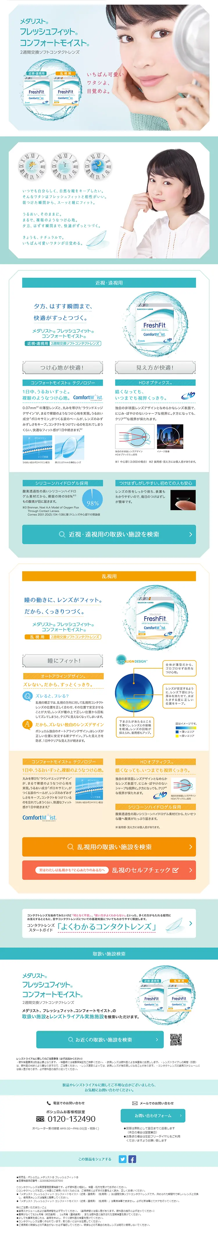 Medalist FreshFit LP design (Beauty, Skincare, Fragrance / Green tones / Clean-cut) PC version