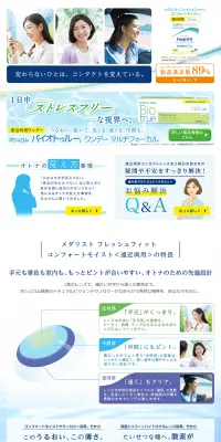 オトナのコンタクトのLPデザイン（美容・スキンケア・香水／ブルー系／清潔系）PC版
