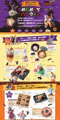 うめだめっちゃハロウィンのLPデザイン（サービス・保険・金融／オレンジ系／かわいい系）PC版