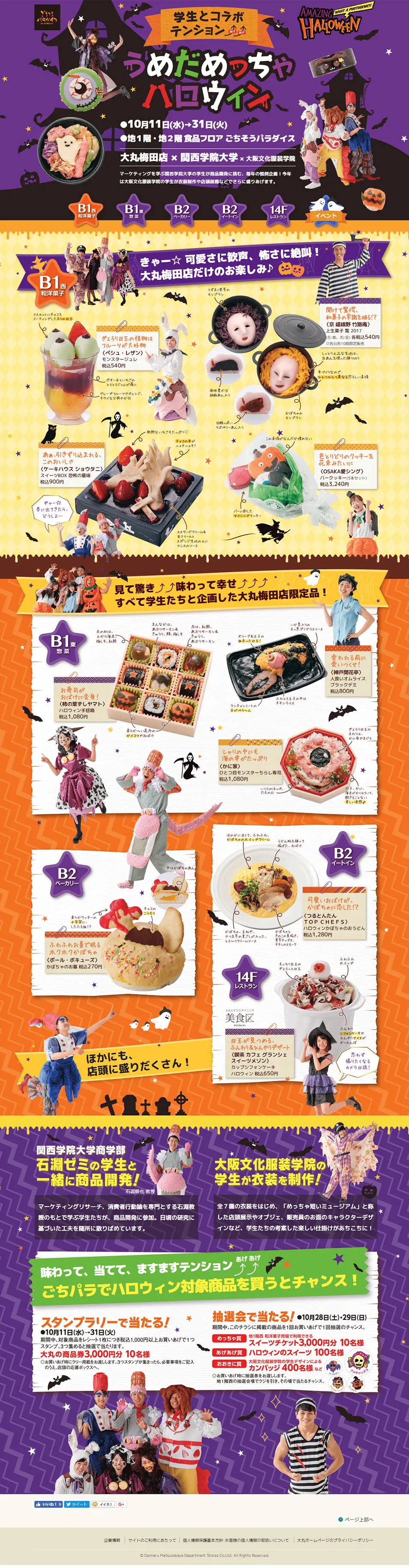 Umeda Meccha Halloween LP design (Services, Insurance, and Finance / Orange tones / Cute style) PC version