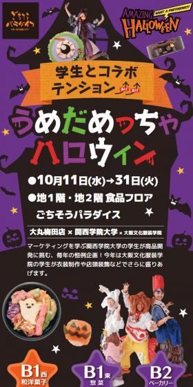 うめだめっちゃハロウィンのLPデザイン（サービス・保険・金融／オレンジ系／かわいい系）スマホ版