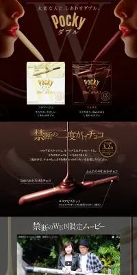 ポッキーダブルのLPデザイン（スイーツ・スナック菓子／ブラウン系／キレイ系）PC版
