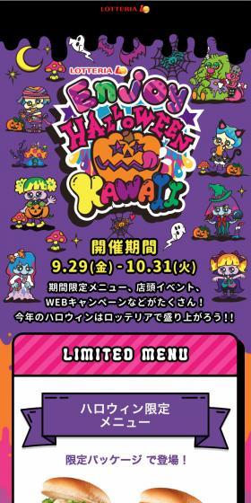 Enjoy HALLOWEEN KAWAII LP design (food / Orange tones / Cute style) Mobile version