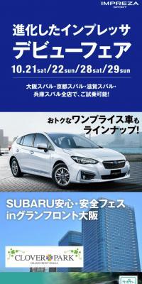 Kinki Region Subaru Group "Event Information"