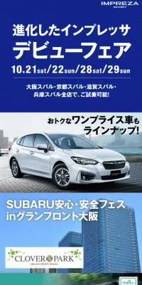 近畿地区スバルグループ「イベント情報」のLPデザイン（車・バイク・自転車／ブルー系／シンプル系）スマホ版