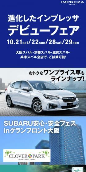 近畿地区スバルグループ「イベント情報」のLPデザイン(車・バイク・自転車/ブルー系/シンプル系)スマホ版