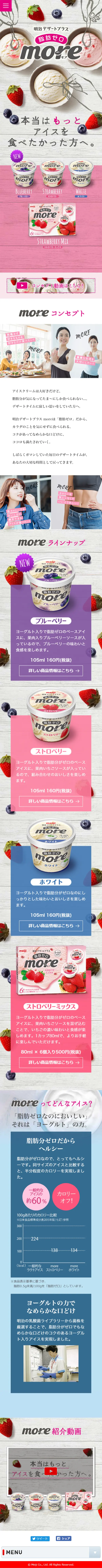 moreのLPデザイン（スイーツ・スナック菓子／ピンク系／にぎやか系）スマホ版