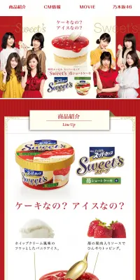 明治エッセルスーパーカップ Sweet's 苺ショートケーキのLPデザイン（スイーツ・スナック菓子／レッド系／かわいい系）スマホ版