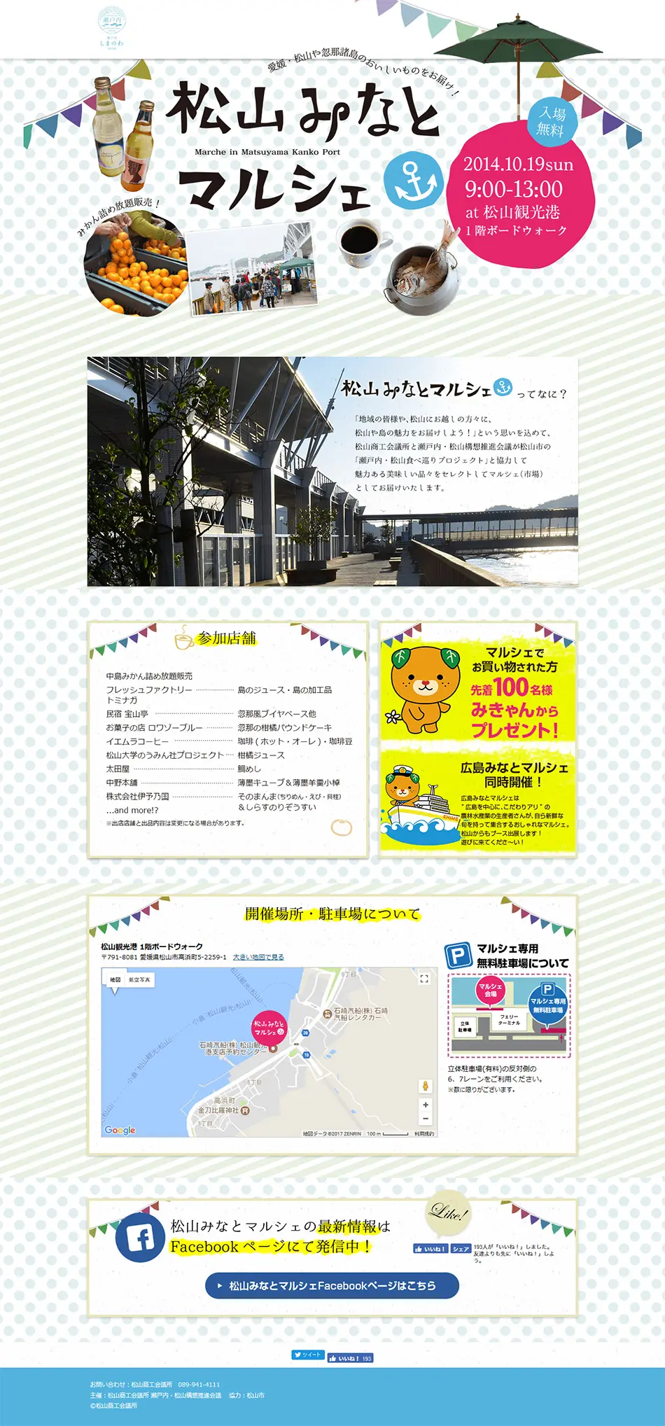松山みなとマルシェのLPデザイン（サービス・保険・金融／ブルー系／爽やか系）PC版