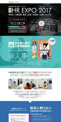 「HR EXPO 2017」 出展情報のLPデザイン（企業・会社・お店／ブルー系／シンプル系）PC版