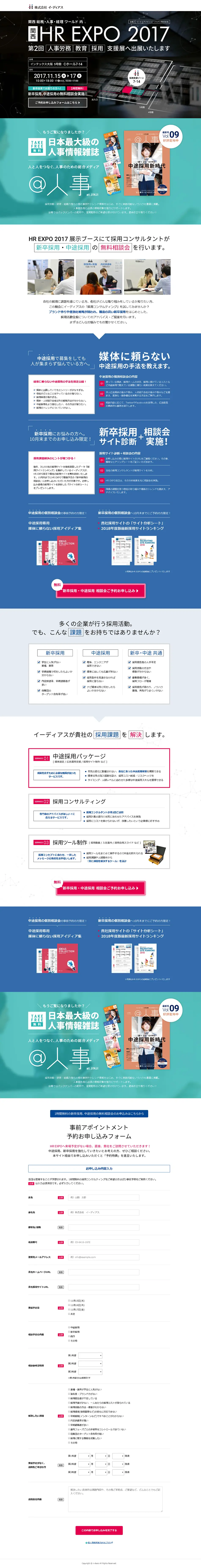 "HR EXPO 2017" Exhibition Information LP design (Businesses, companies, stores / Shades of blue / Simple) PC version