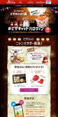 ピザキャットハロウィンのLPデザイン（インターネットサービス／ブラウン系／にぎやか系）PC版
