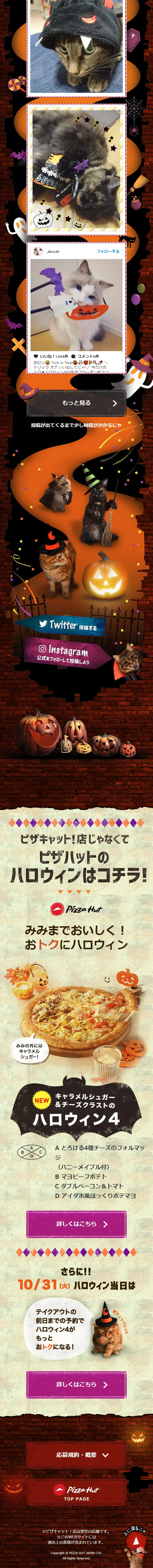 ピザキャットハロウィンのLPデザイン（インターネットサービス／ブラウン系／にぎやか系）スマホ版