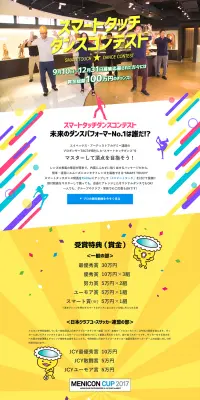 スマートタッチダンスコンテストのLPデザイン（サービス・保険・金融／イエロー系／かわいい系）PC版
