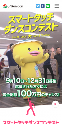 スマートタッチダンスコンテスト