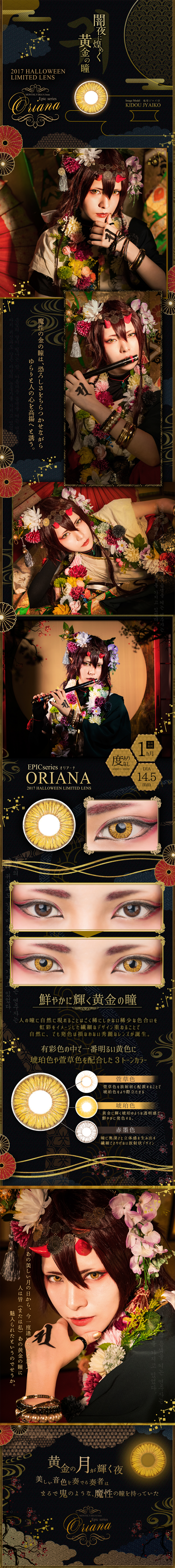 ORIANAのLPデザイン（美容・スキンケア・香水／ゴールド系／かっこいい系）PC版
