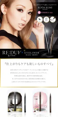 リデュア リキッドアイライナーのLPデザイン（美容・スキンケア・香水／ゴールド系／キレイ系）PC版