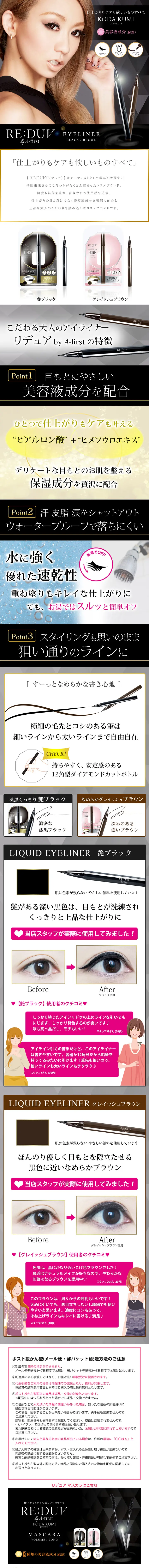リデュア リキッドアイライナーのLPデザイン（美容・スキンケア・香水／ゴールド系／キレイ系）PC版