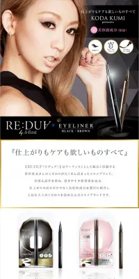 リデュア リキッドアイライナーのLPデザイン（美容・スキンケア・香水／ゴールド系／キレイ系）スマホ版